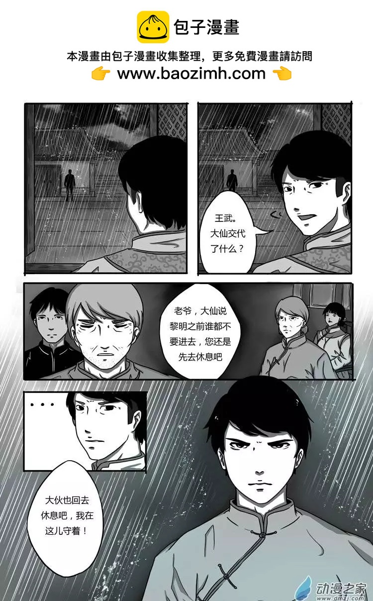 靈怪筆錄 - 第02回 - 2