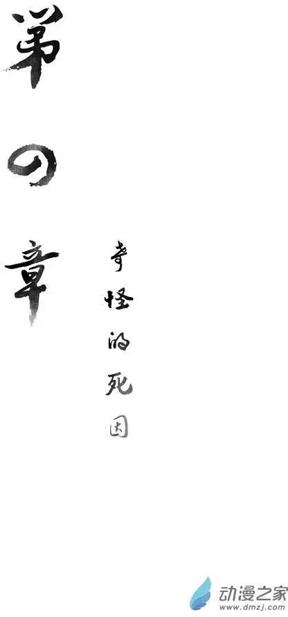 靈怪筆錄 - 第04回 - 1