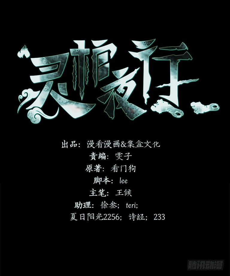 靈棺夜行 - 第2話 夜車驚魂女(1/2) - 2