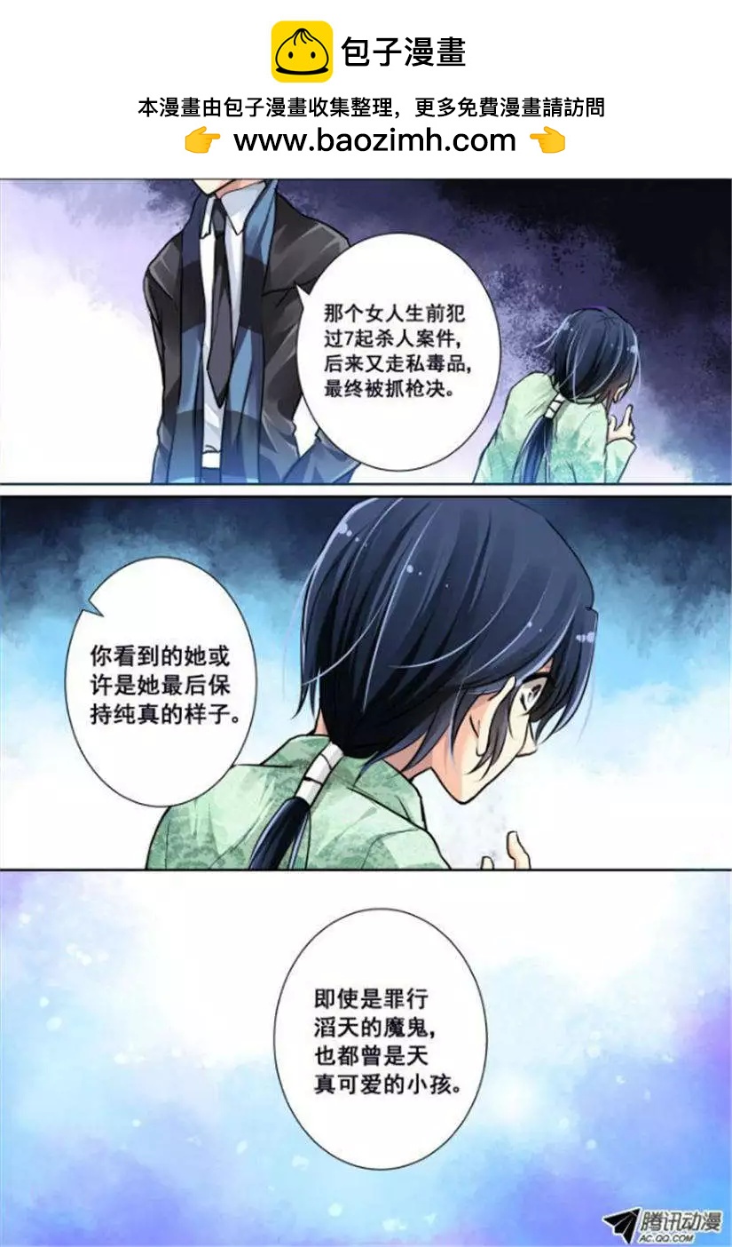 靈鬼在線 - 第5話 鎖靈戒 - 2
