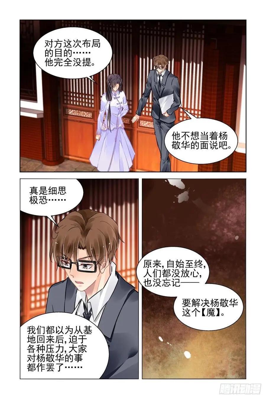 靈鬼在線 - 520：連續祭祀 - 1