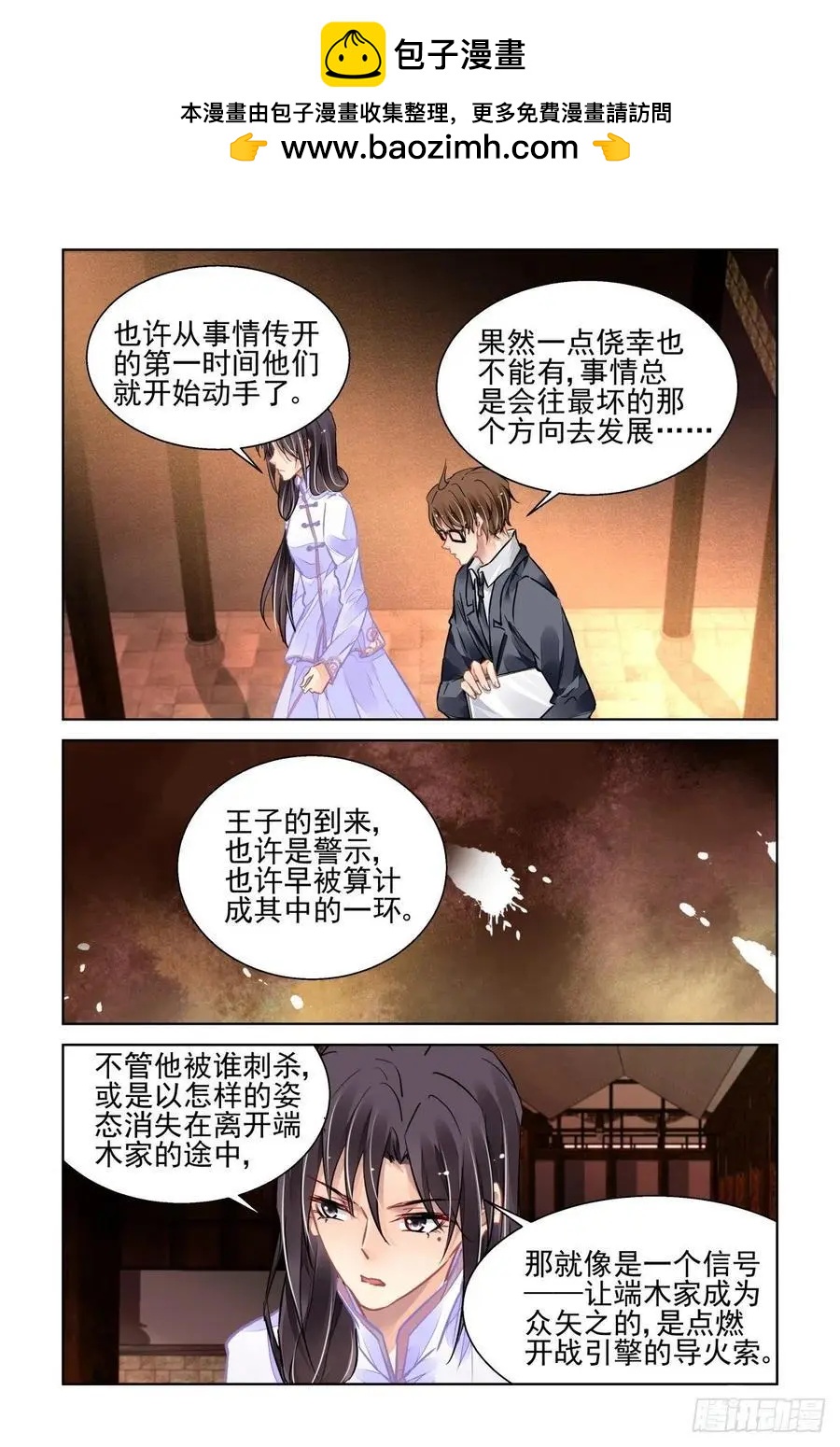 靈鬼在線 - 520：連續祭祀 - 2