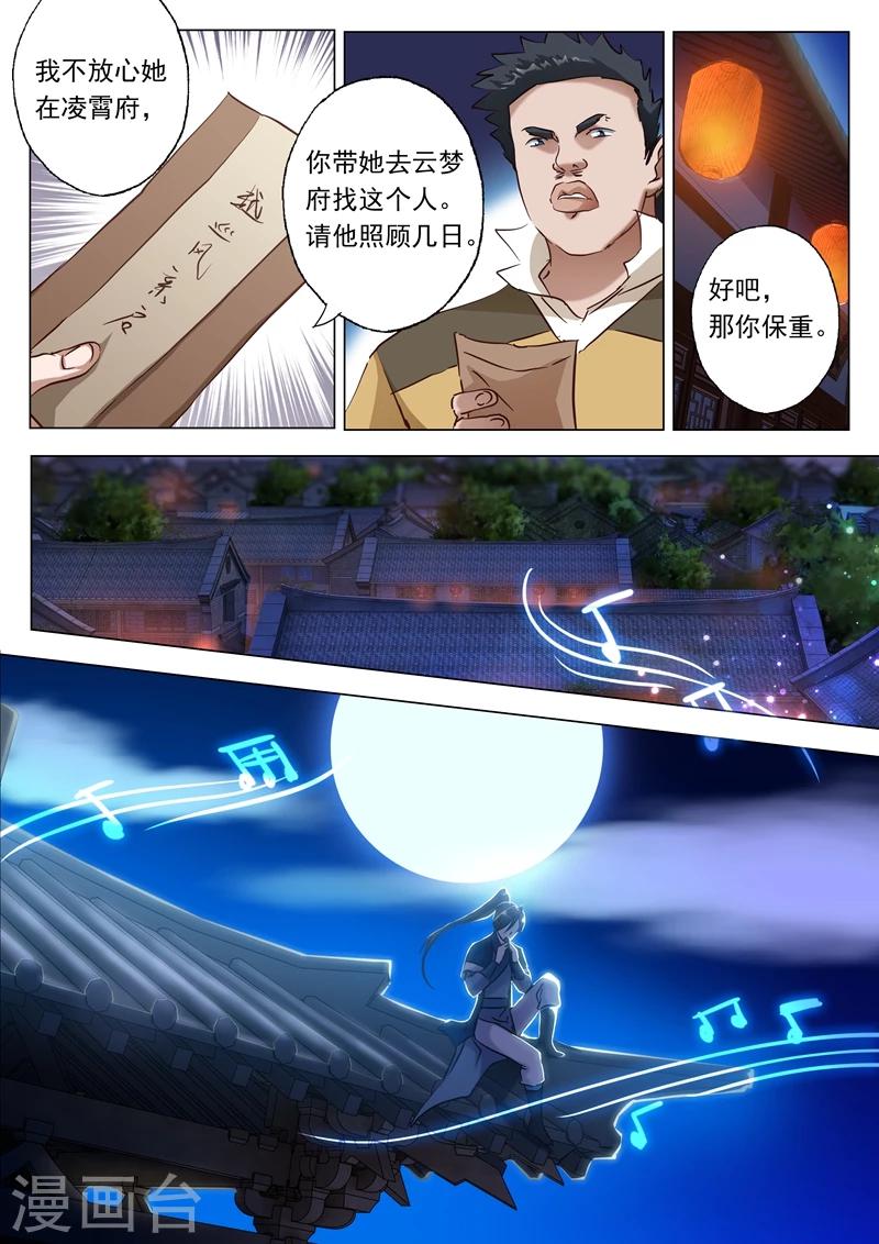 靈劍尊 - 第149話 事前準備，考覈開始 - 2