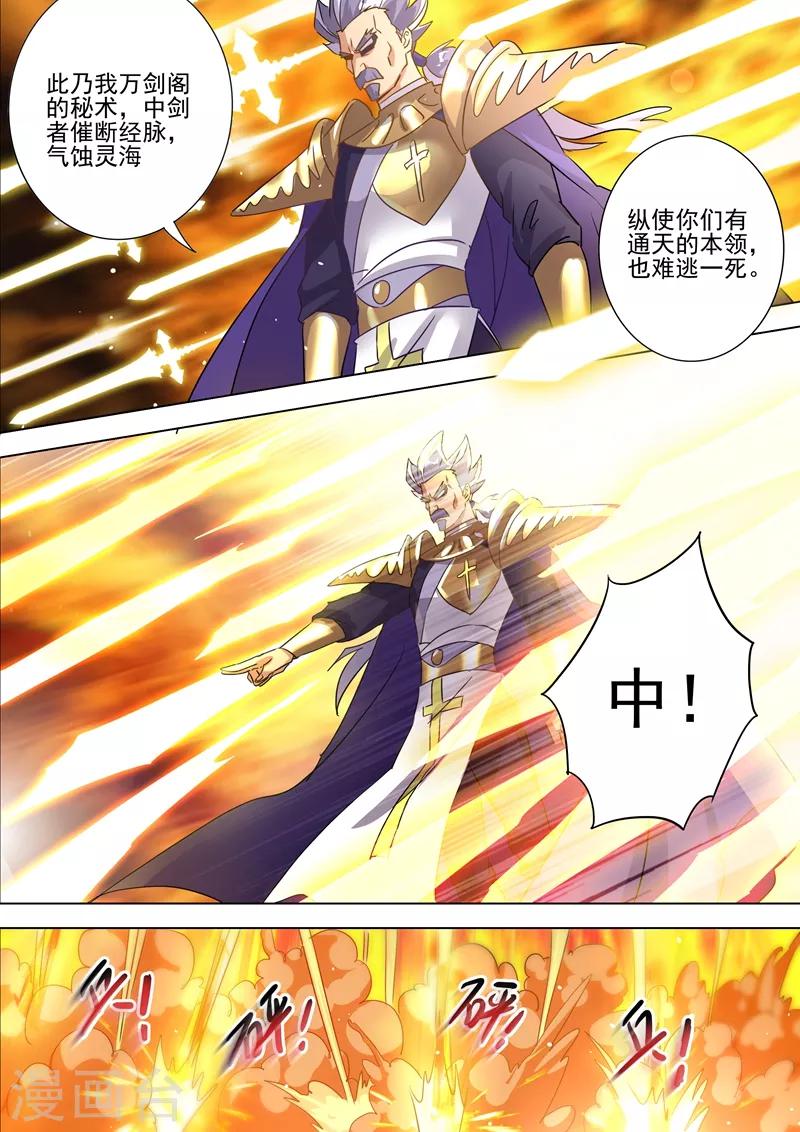 靈劍尊 - 第287話 有什麼本事衝我來！ - 2