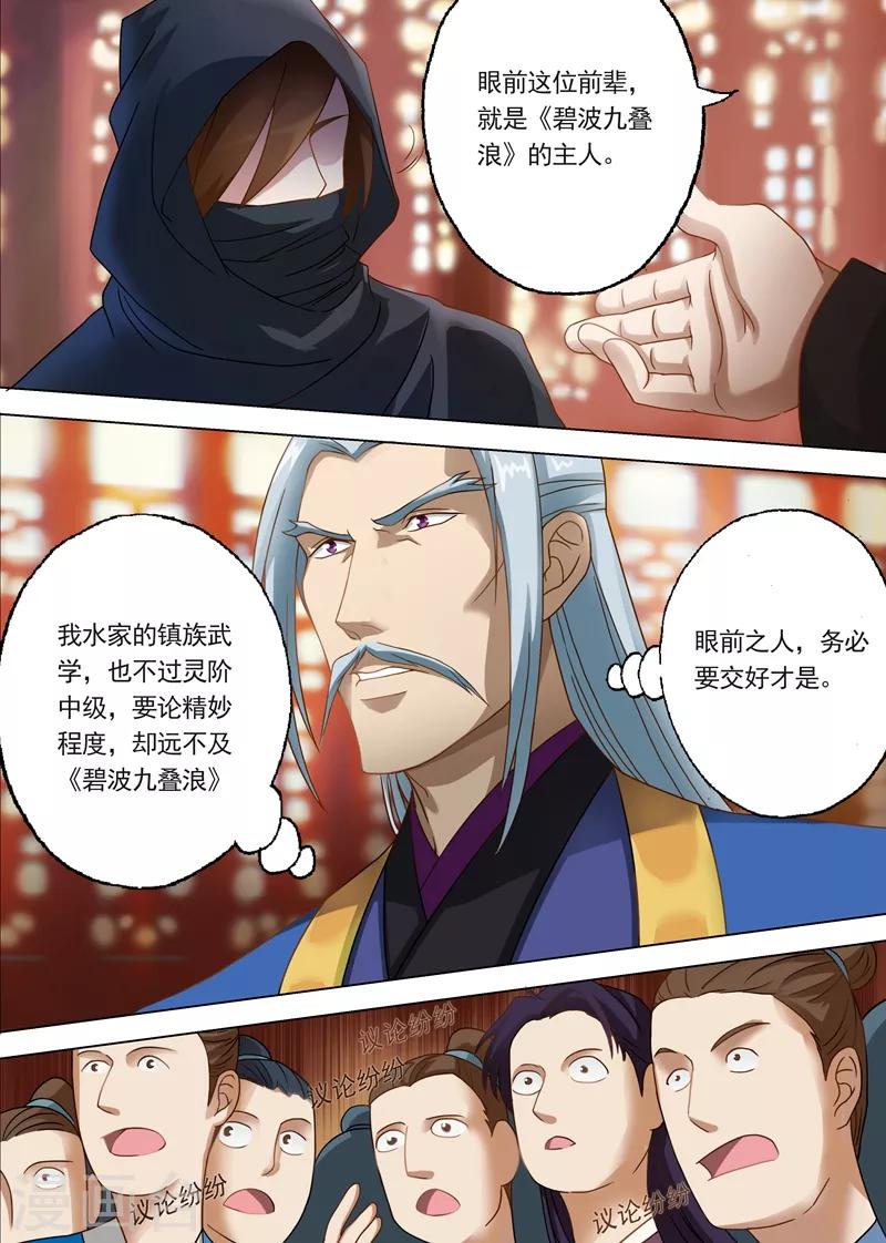 靈劍尊 - 第9話 被打臉的水千月 - 2