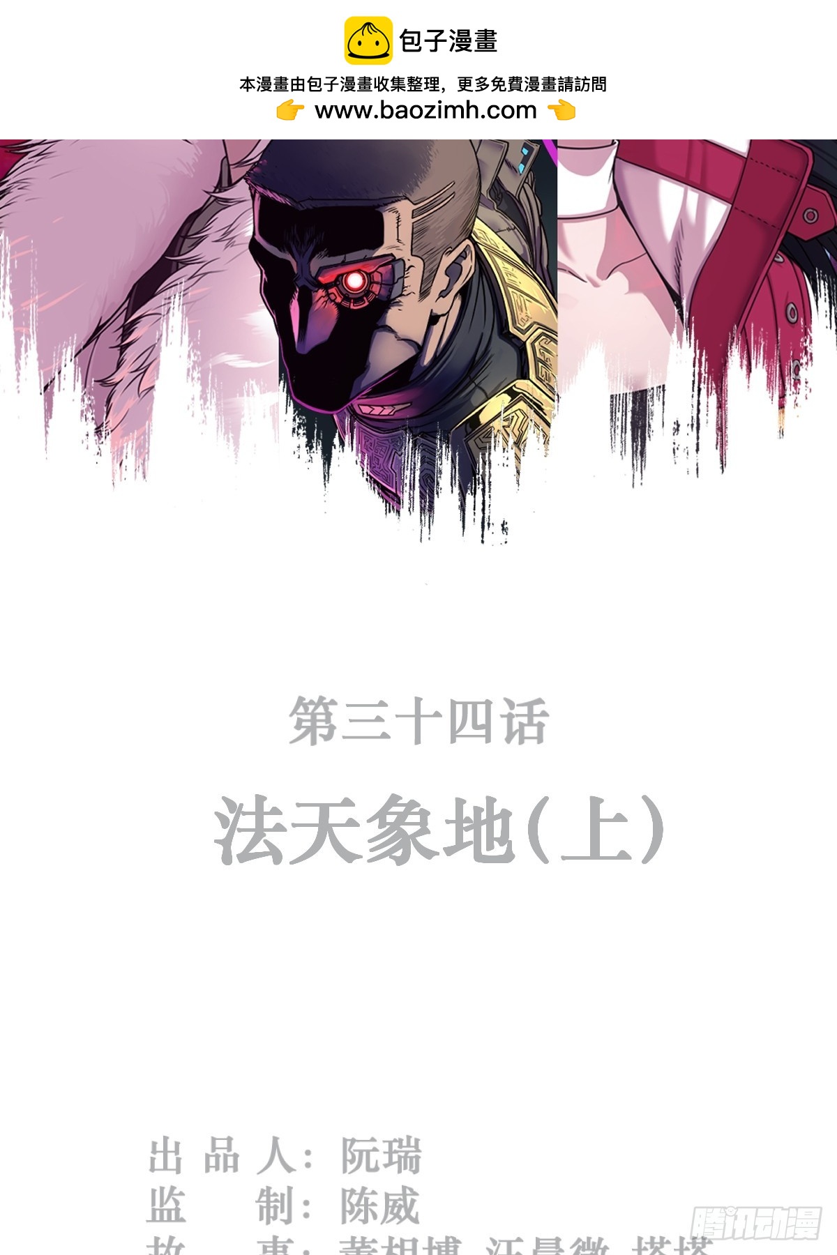 靈籠·月魁傳 - 34話 法天象地（上）(1/2) - 2