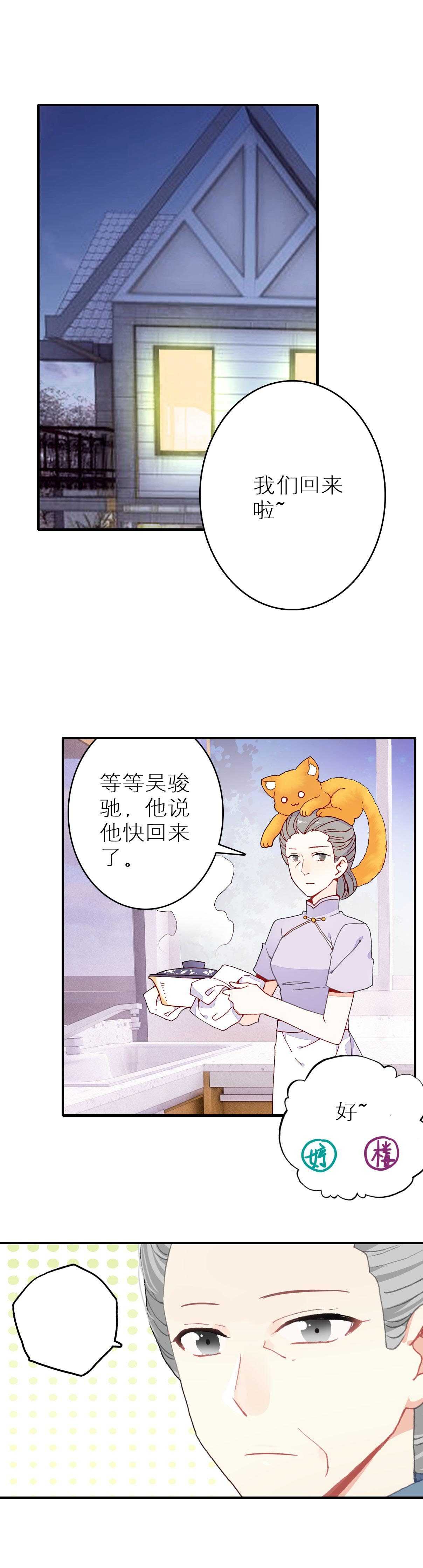 拎貓入住 - 第43話 - 1