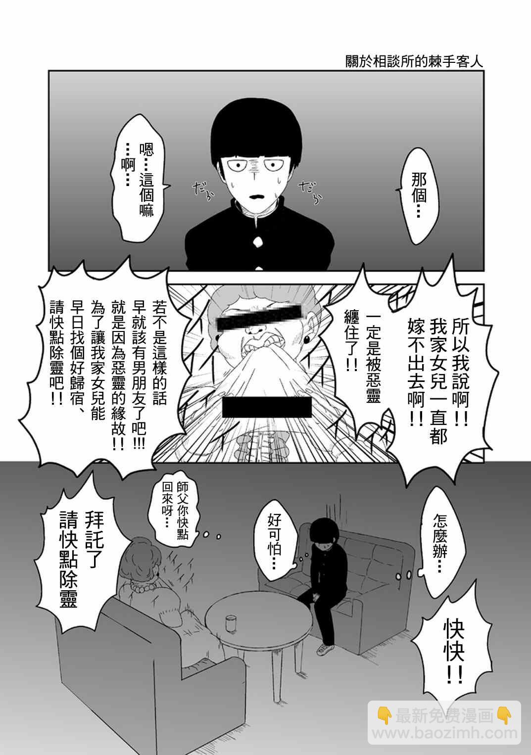 靈能百分百 - 外傳：第33話  官方同人20 - 2
