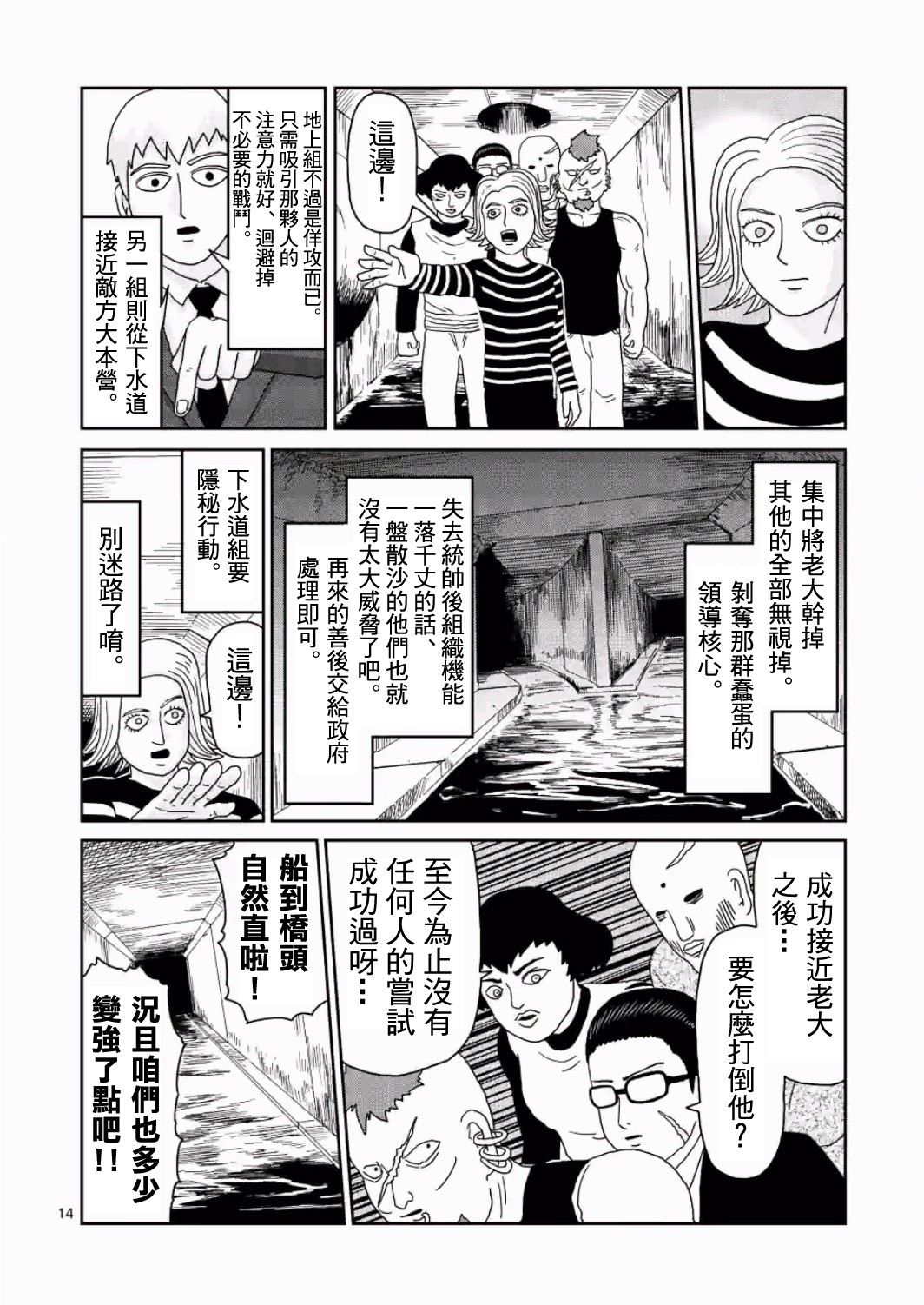 靈能百分百 - 第83-2話 - 1