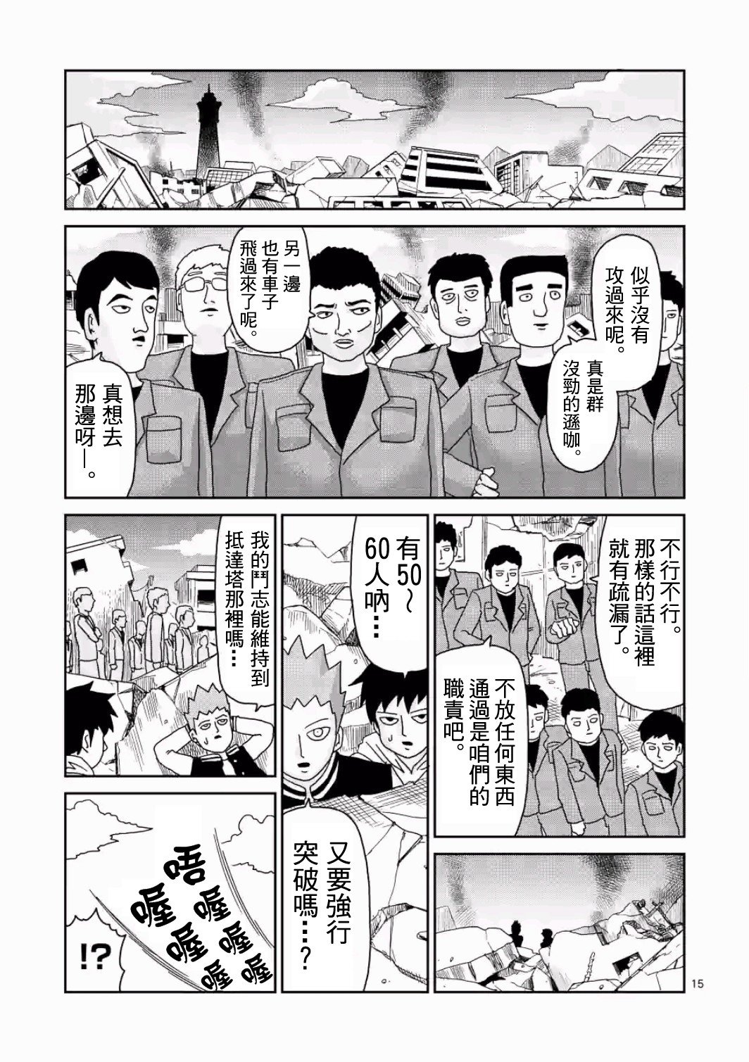 靈能百分百 - 第83-2話 - 2