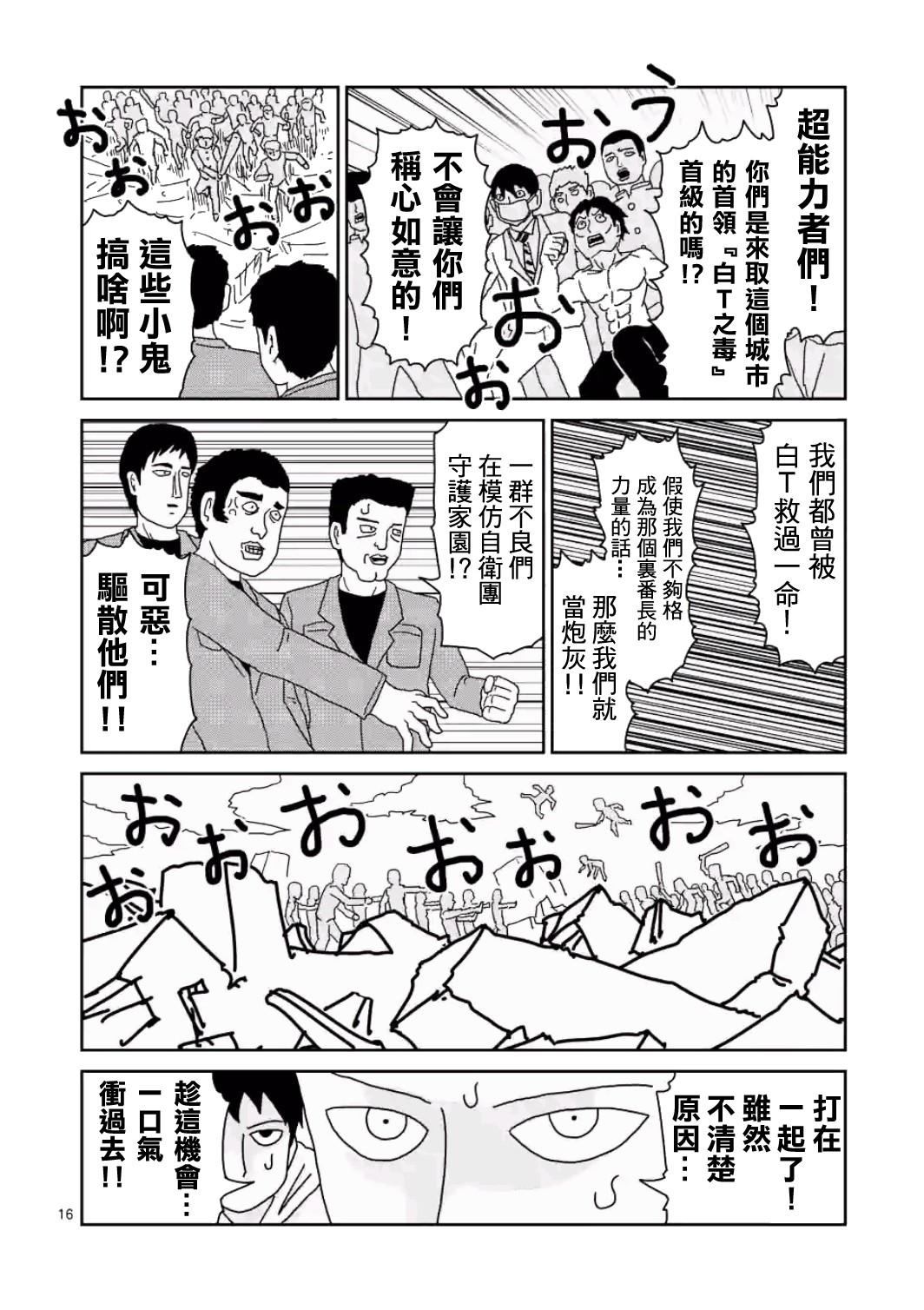 靈能百分百 - 第83-2話 - 3