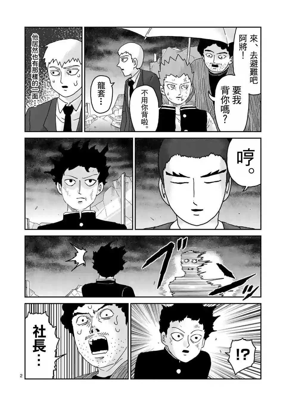 靈能百分百 - 第90-5話 - 2