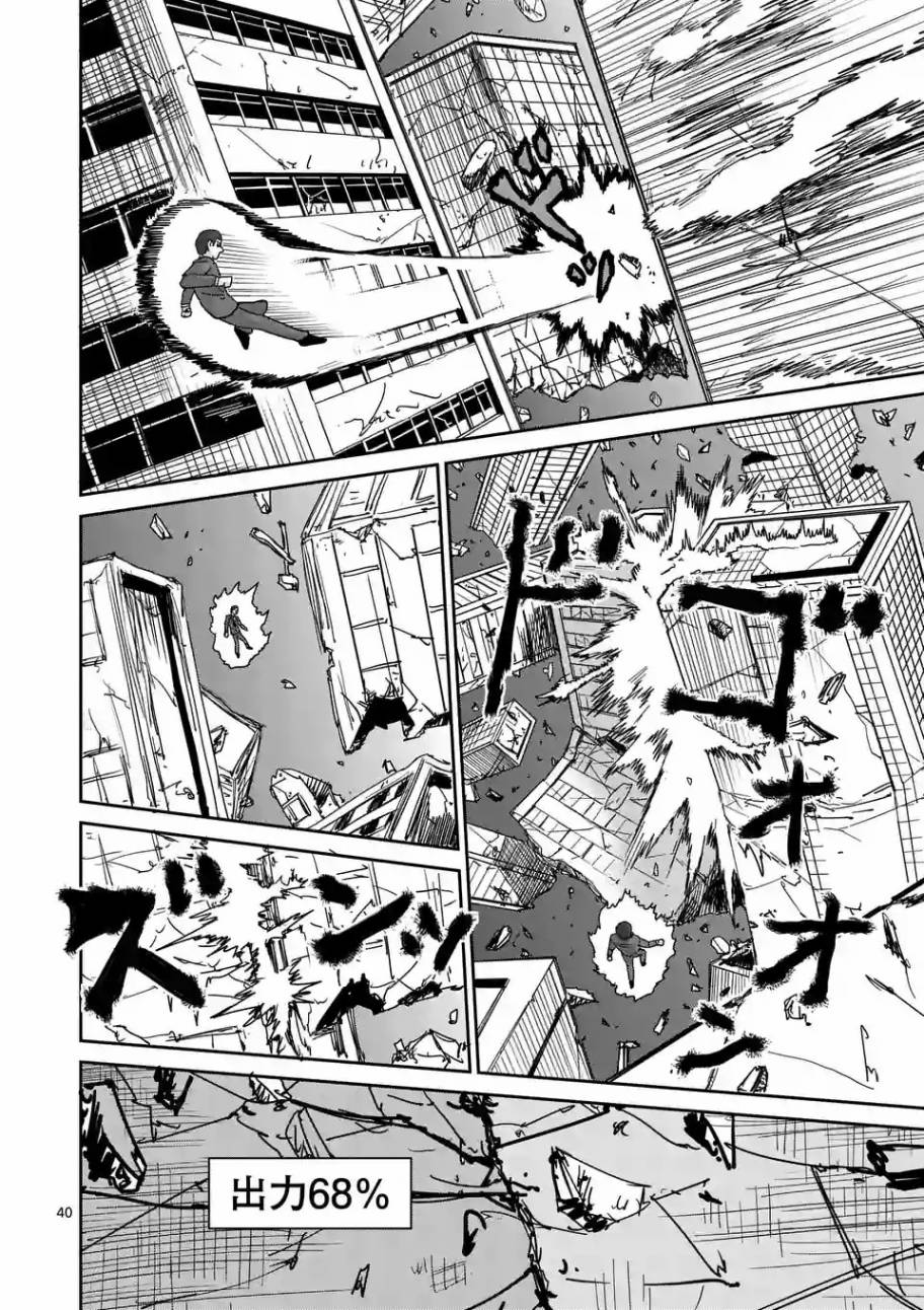 靈能百分百 - 第90-8話 - 3