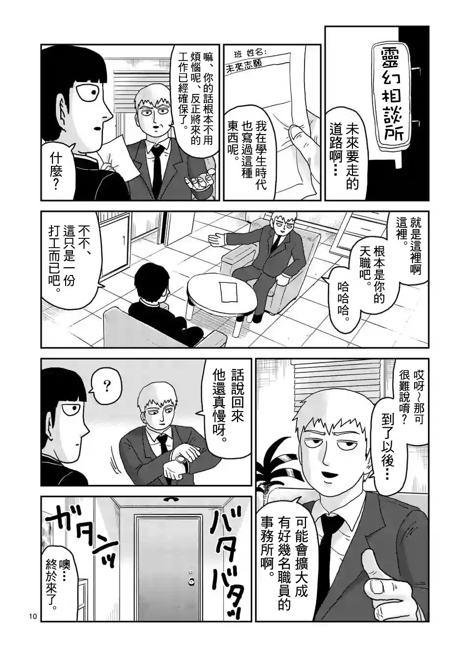 靈能百分百 - 第92-2話 - 1
