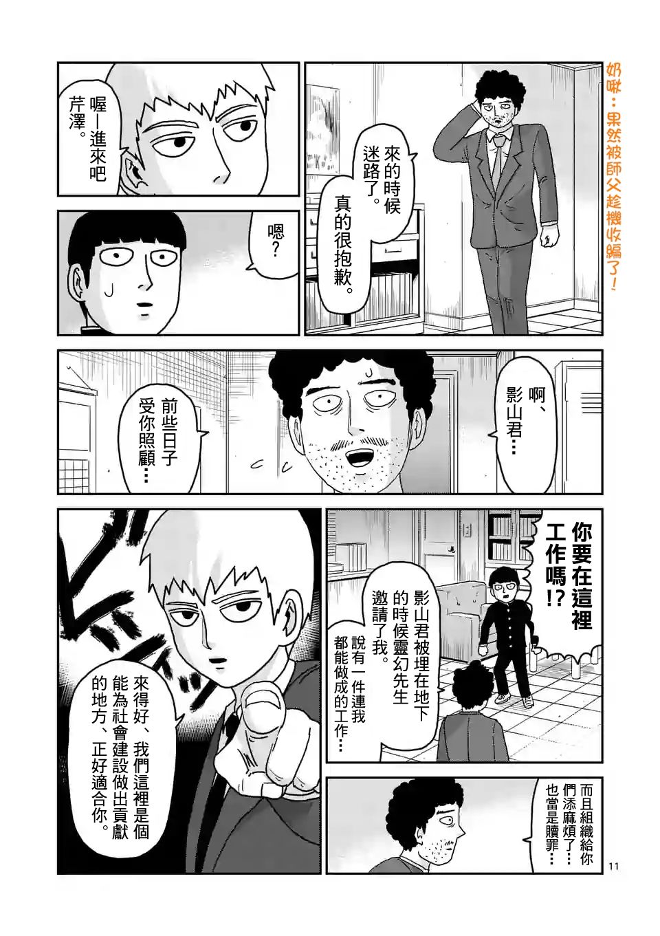 靈能百分百 - 第92-2話 - 2