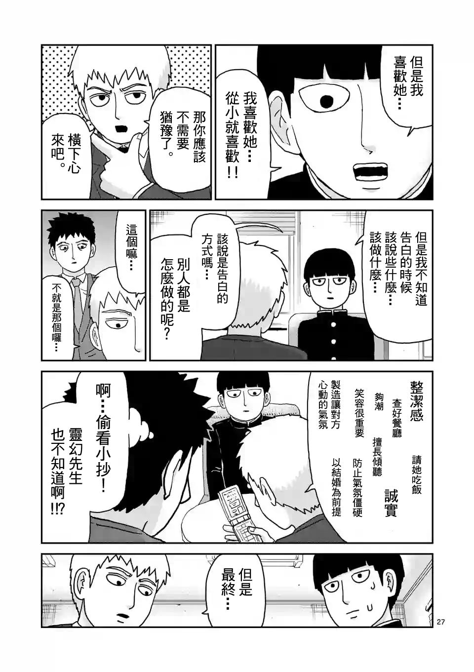 靈能百分百 - 第99-3話 - 2