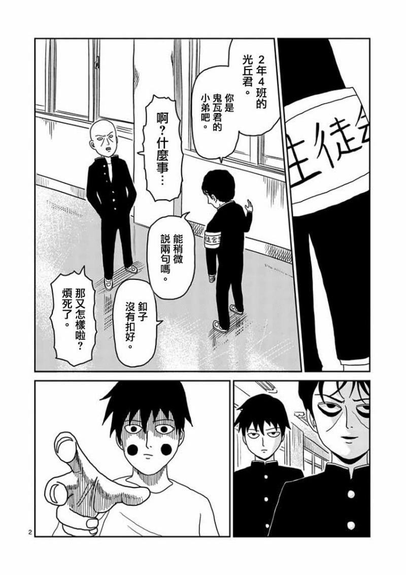靈能百分百 - 第26話 - 2