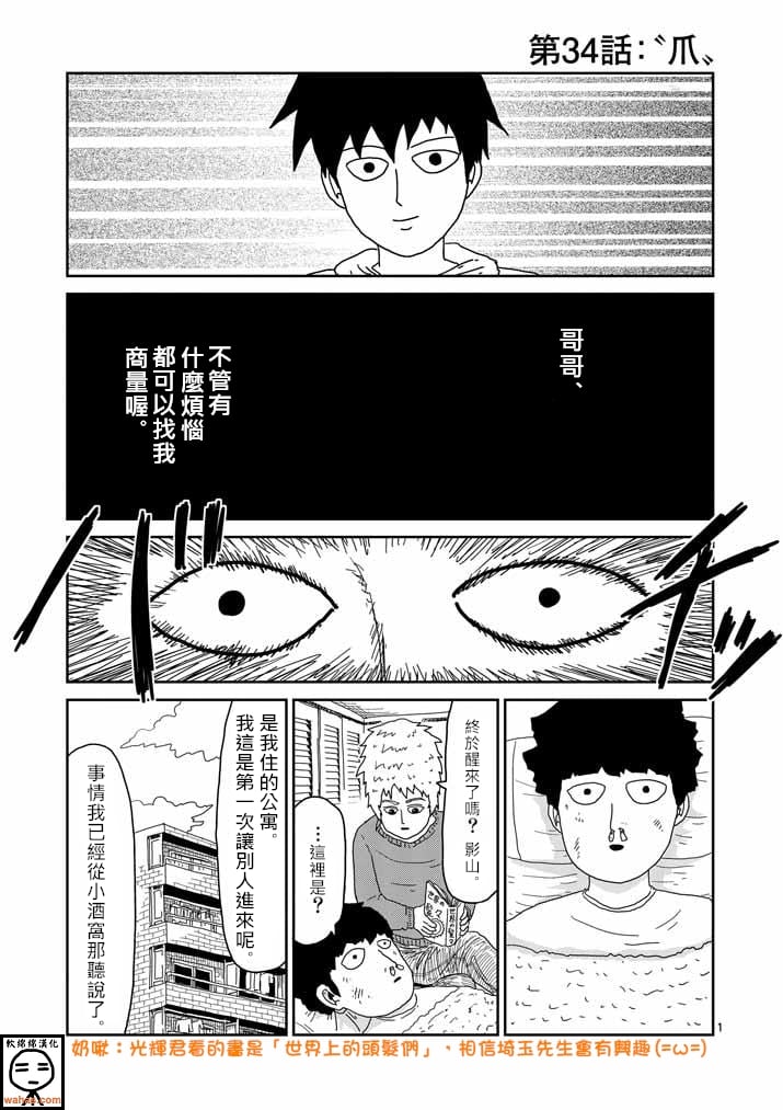 靈能百分百 - 第34話 爪 - 1