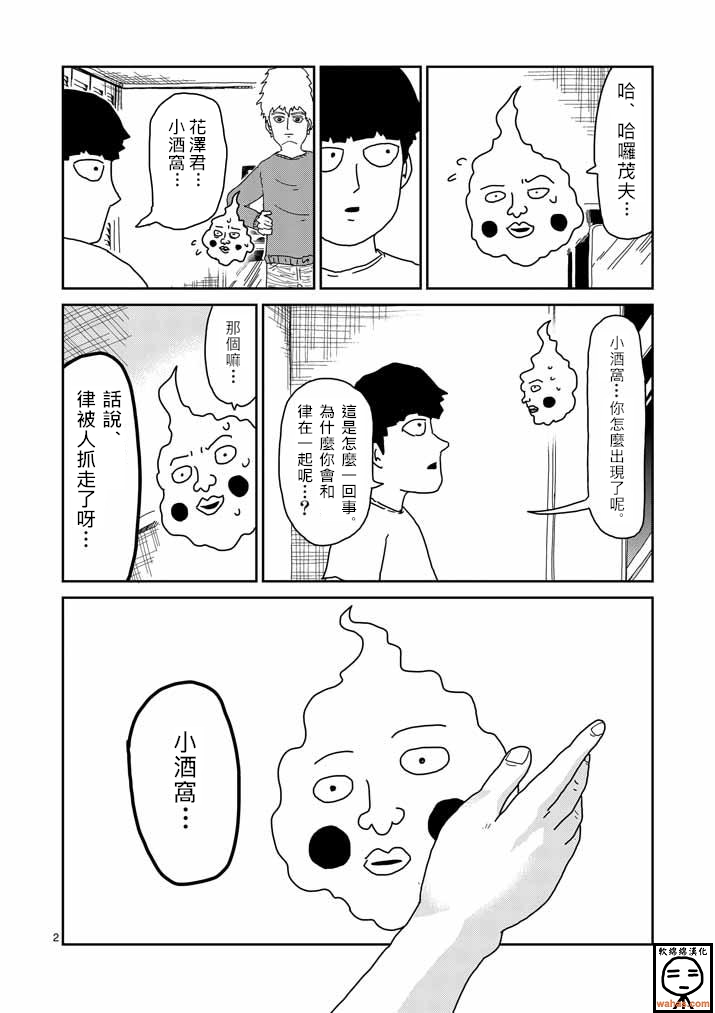 靈能百分百 - 第34話 爪 - 2