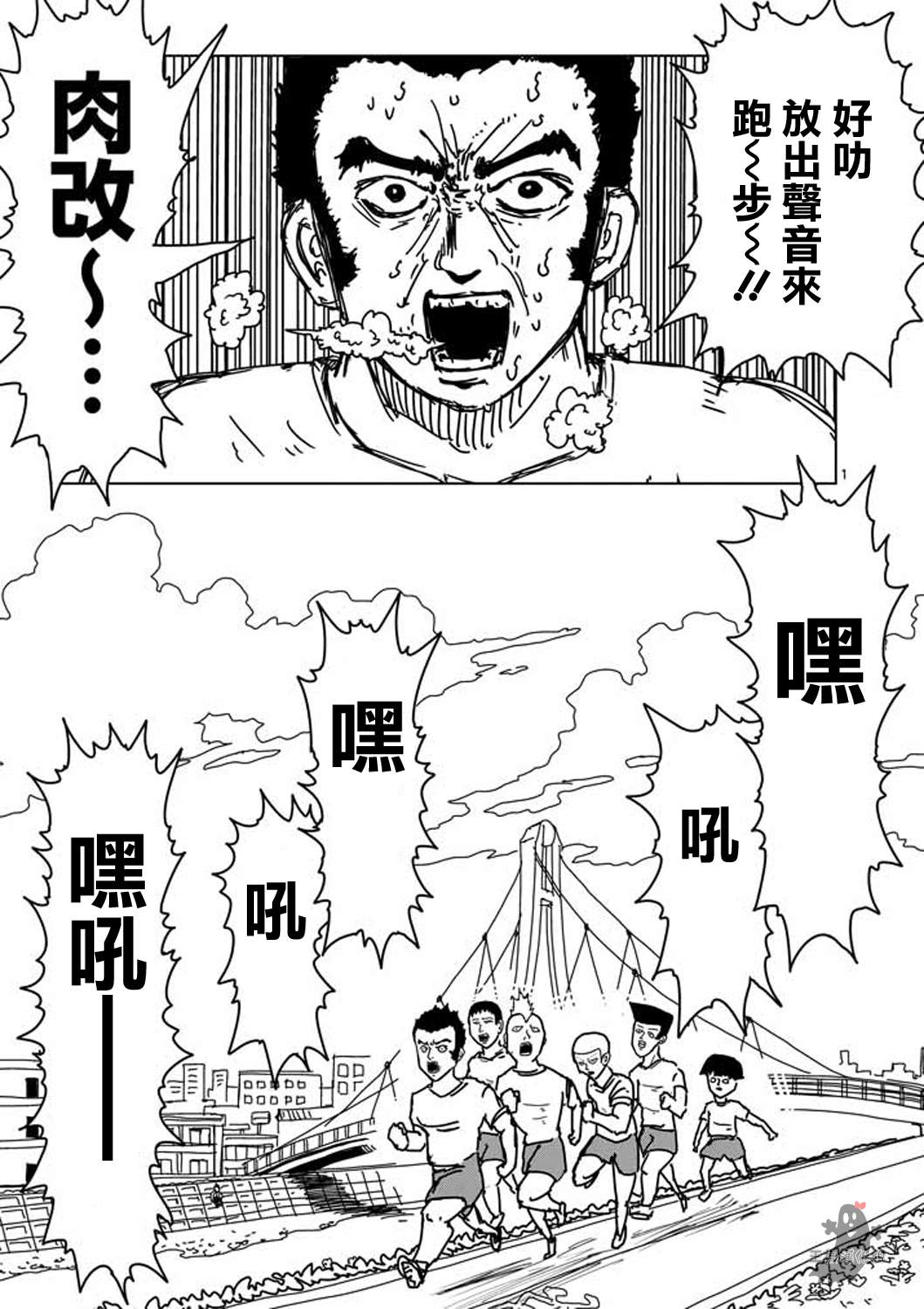 靈能百分百 - 第5話 簡言之就是不受歡迎 - 1