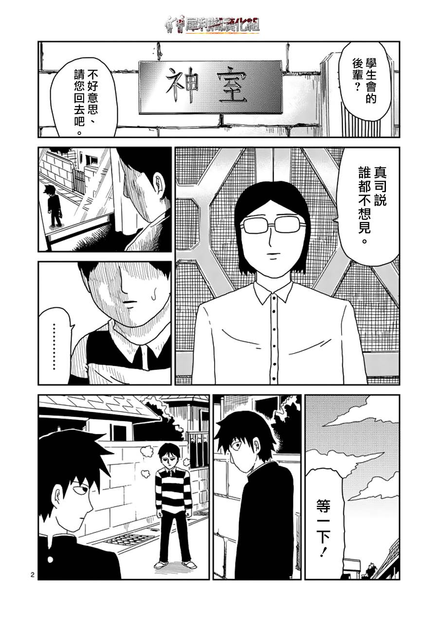 靈能百分百 - 第50話 一成不變 - 2