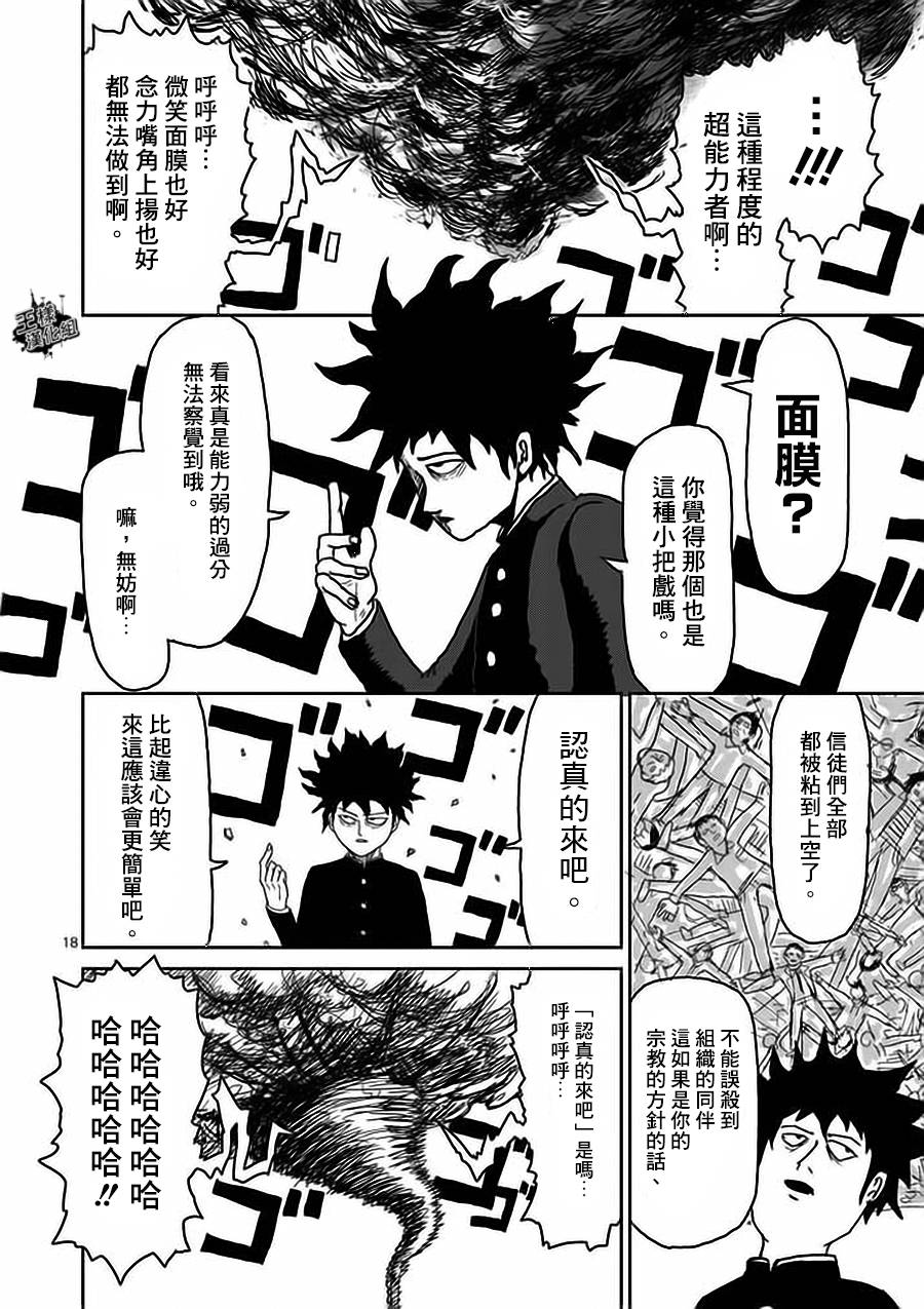 靈能百分百 - 第8-2話 - 1