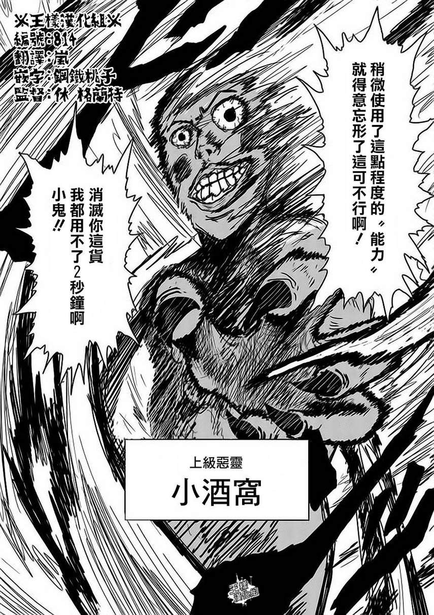 靈能百分百 - 第8-2話 - 2