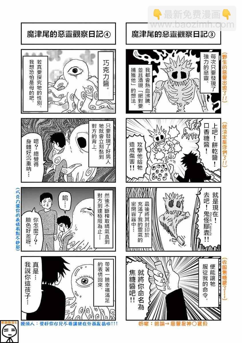 靈能百分百 - 外傳：第12話  惡靈觀察日記 - 1