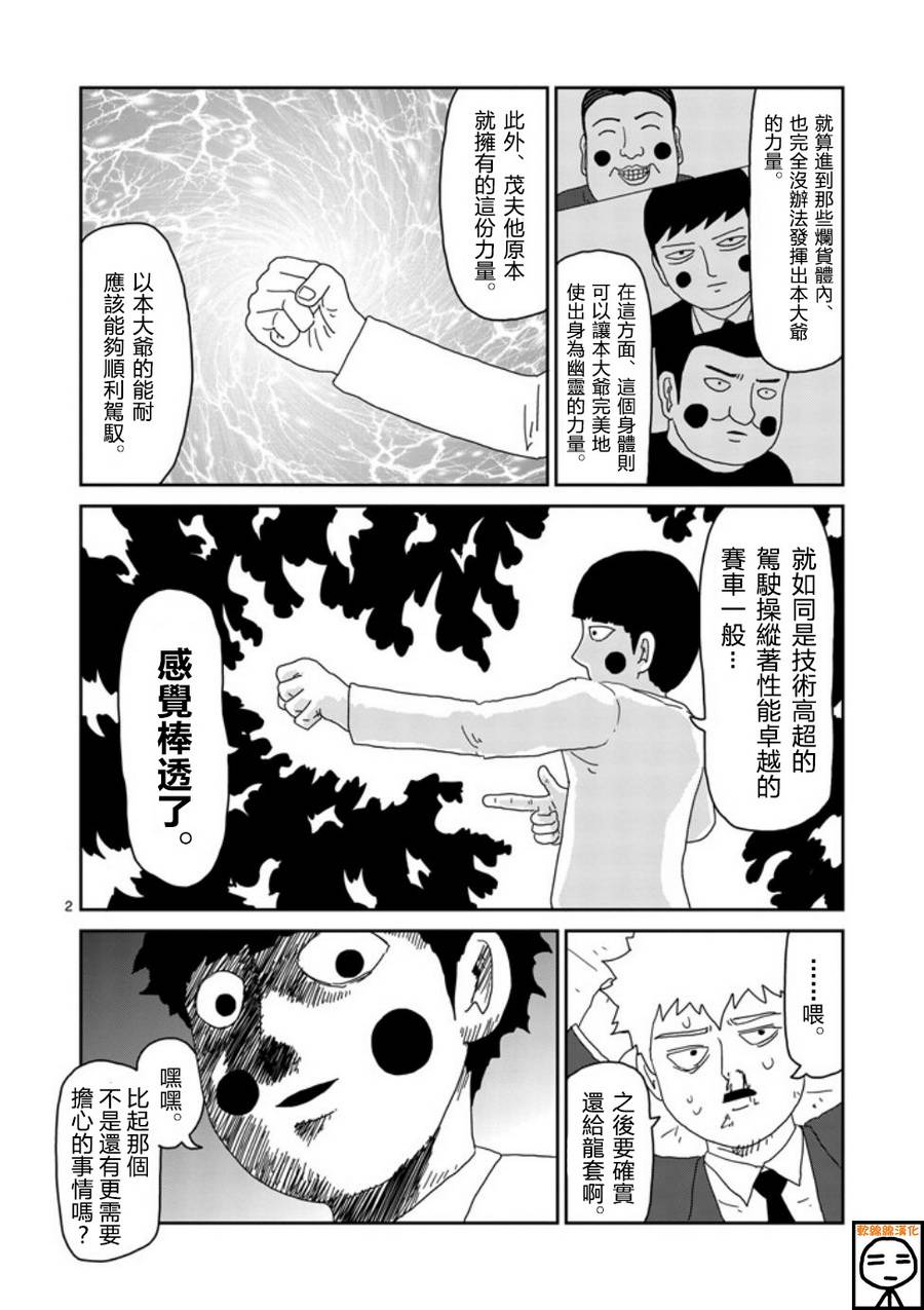 靈能百分百 - 第64-1話 - 2