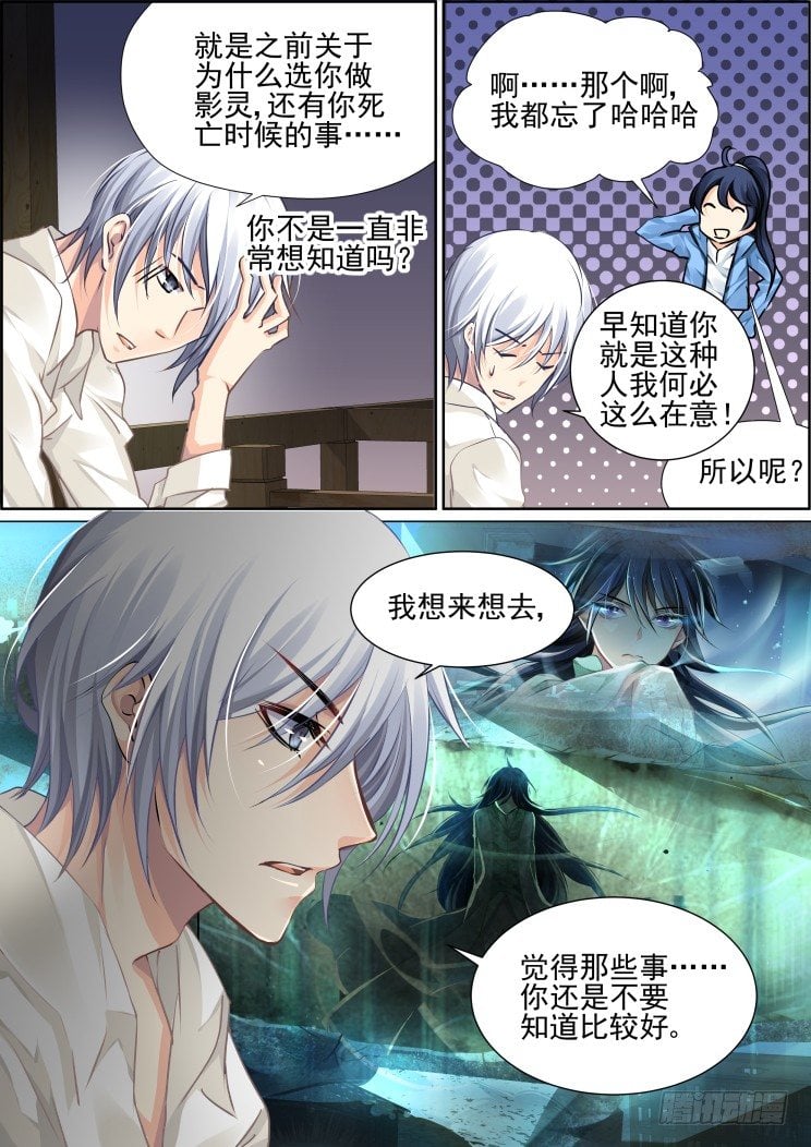 靈契 - 100：魂緣·信任 - 2