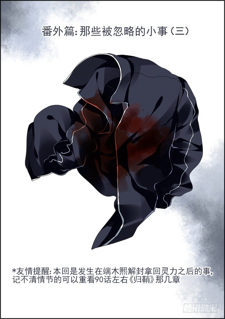 靈契 - 番外：那些被忽略的小事（三） - 1
