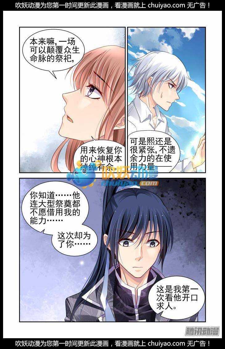 靈契 - 165：力不及唯有從心（十） - 2