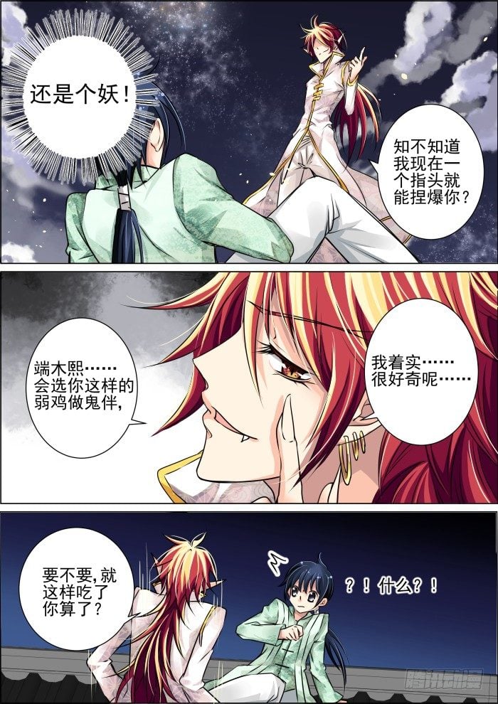 靈契 - 21：前任都是極品 - 2