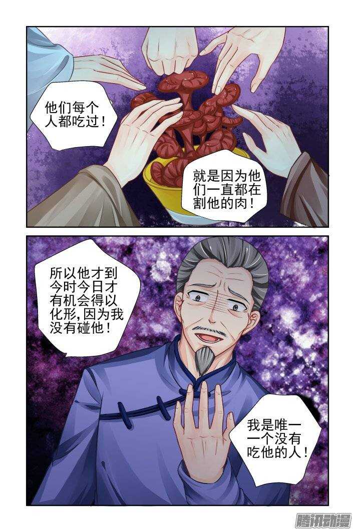 靈契 - 191：夢迴還之（十三）道義 - 2