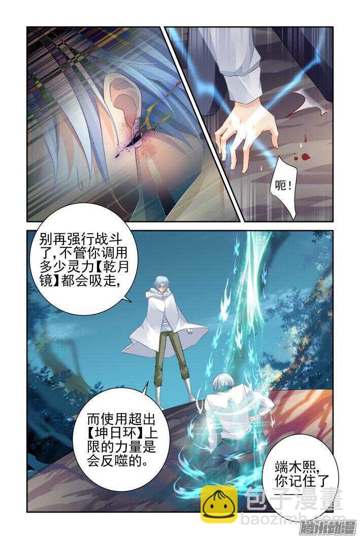 靈契 - 242：老子閃亮登場 - 2