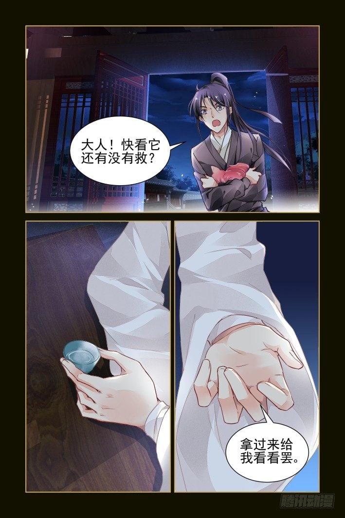 靈契 - 番外：小畜生 - 2