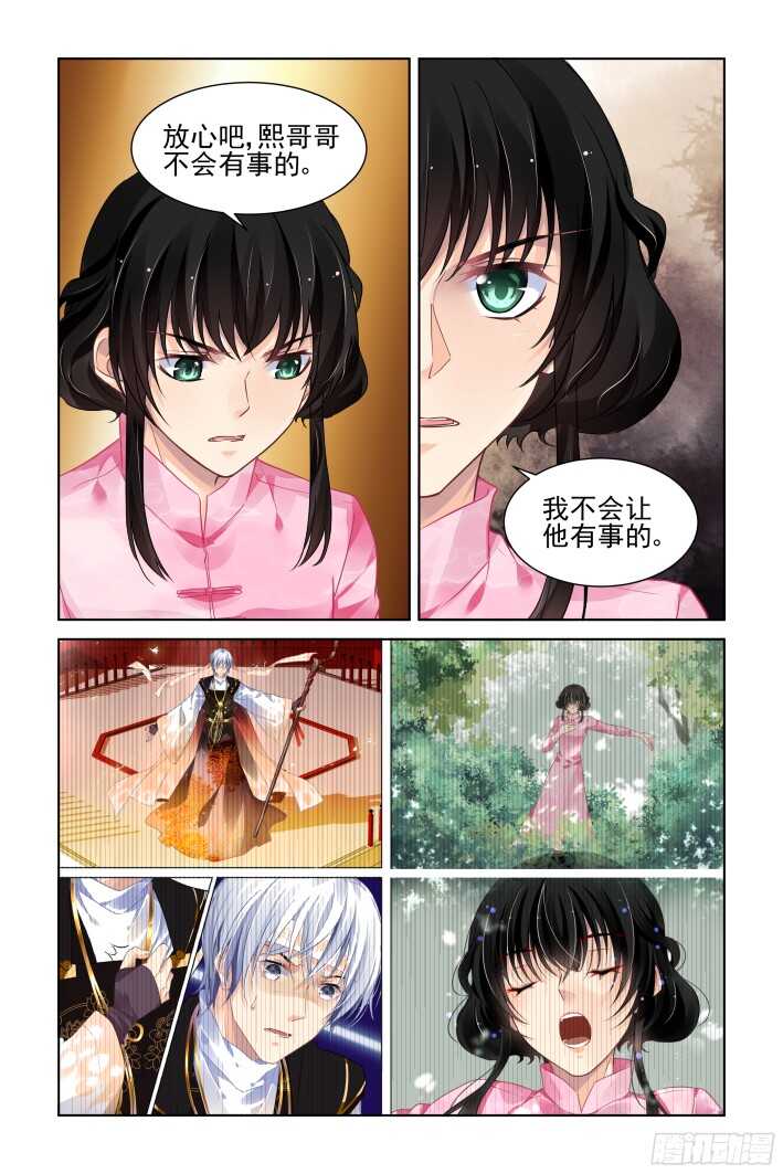 靈契 - 300：聲逝·真相-花落 - 2