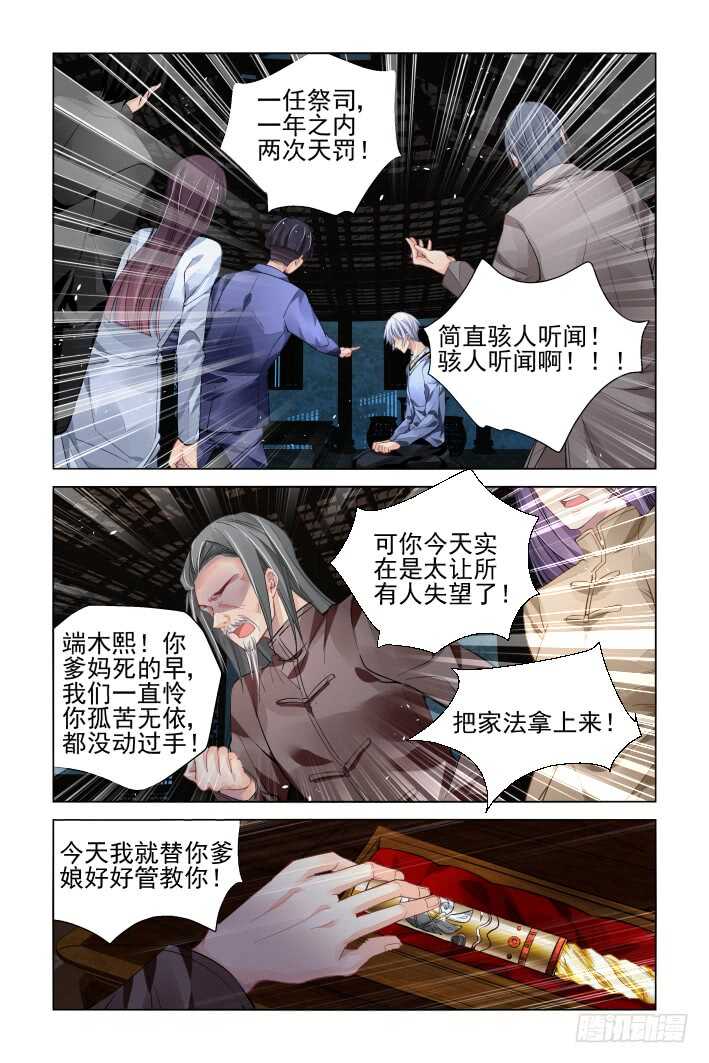 靈契 - 312：天罰·定罪 - 2