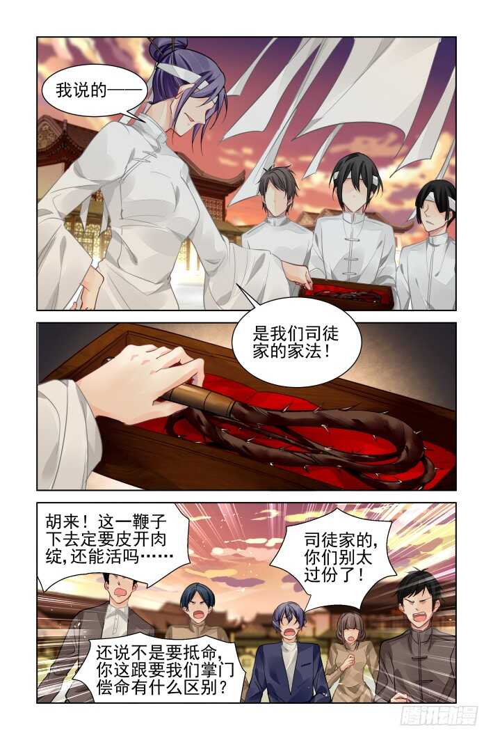 靈契 - 318：天罰·家法 - 2