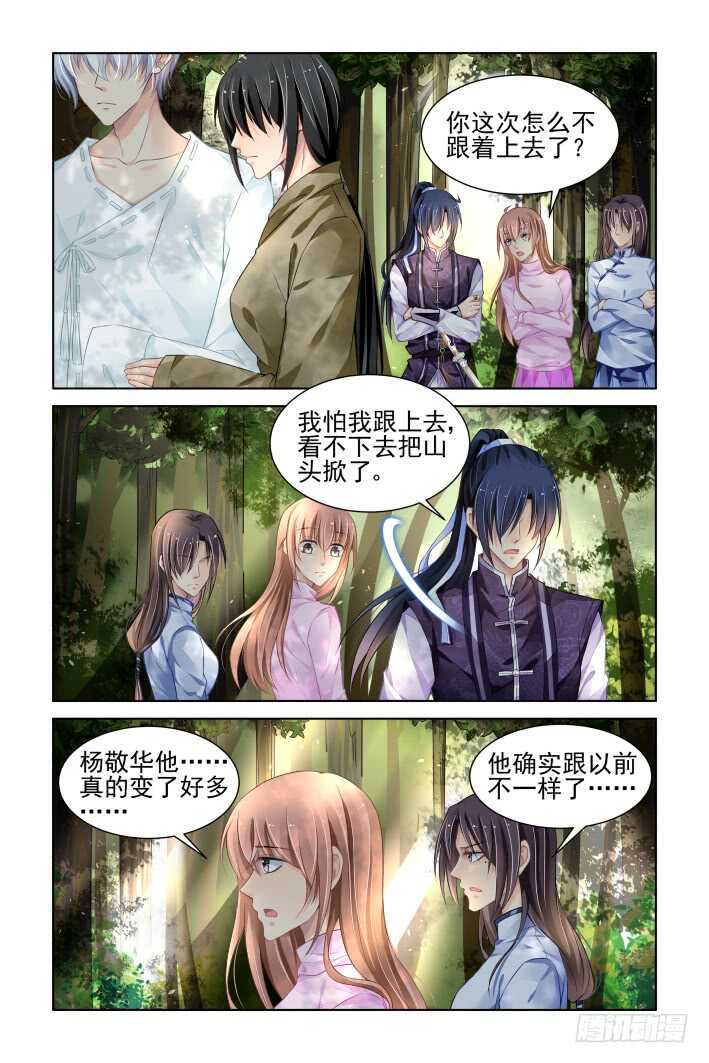 靈契 - 326：天罰·所謂神明 - 2