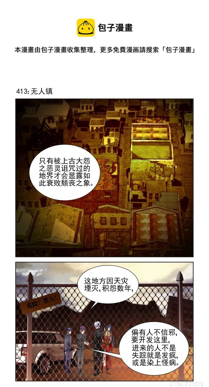 靈契 - 413：無人之地（一） - 1