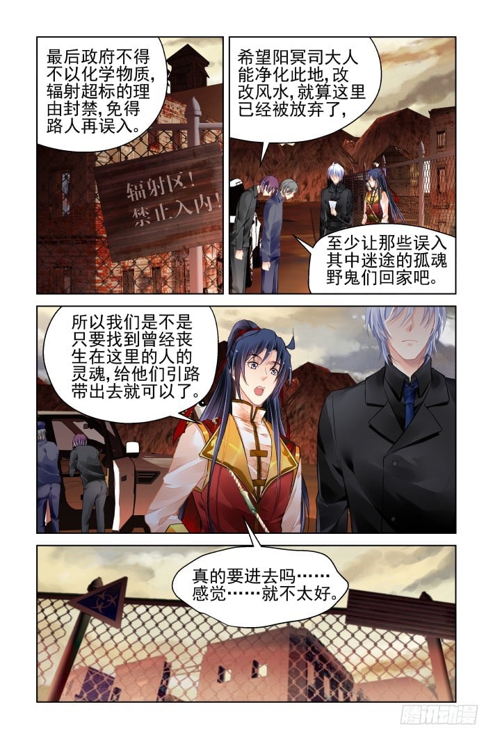 靈契 - 413：無人之地（一） - 2