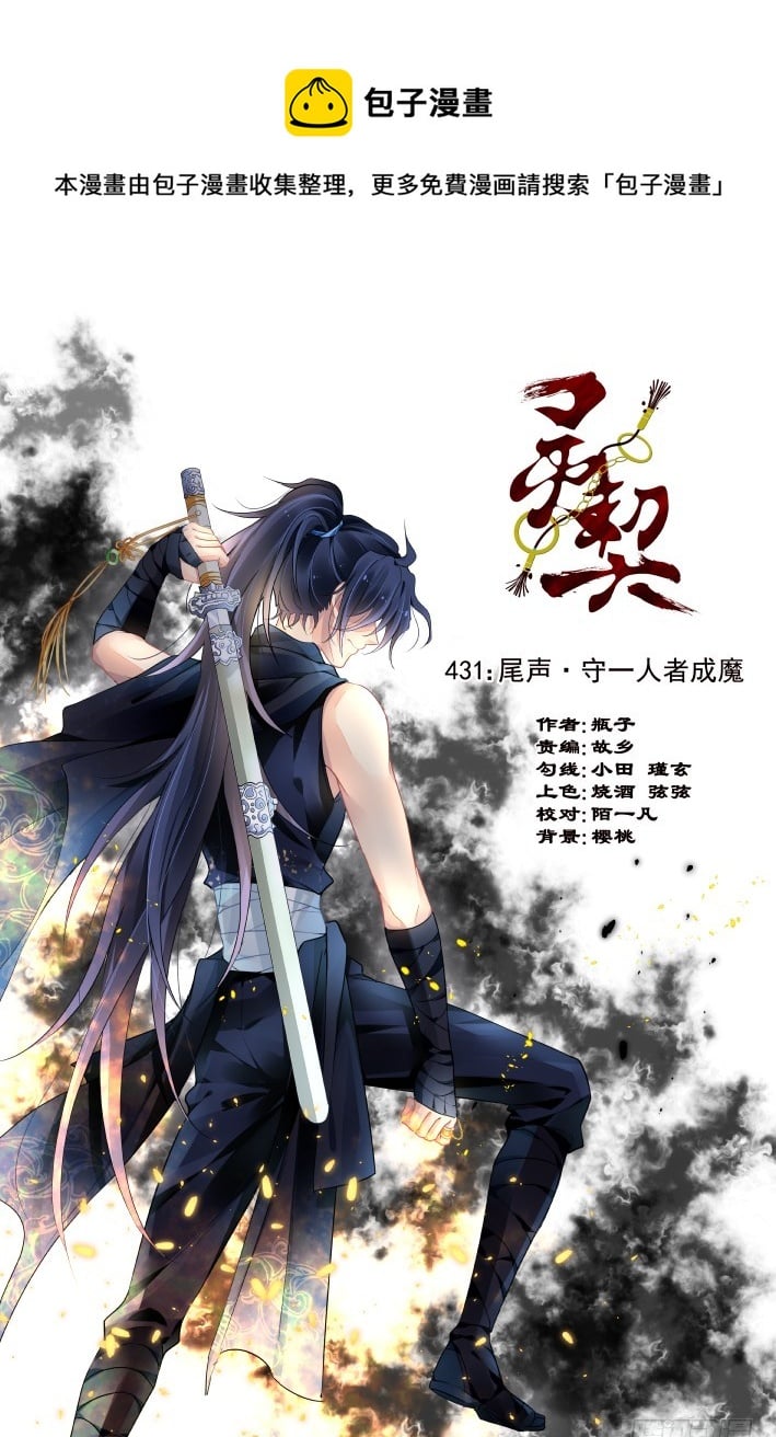 靈契 - 431:第三部（最終話） - 1