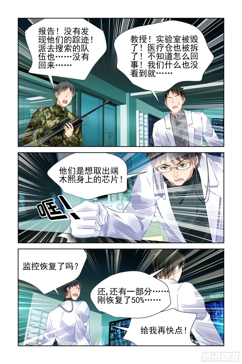 靈契 - 474：心死復燃 - 2