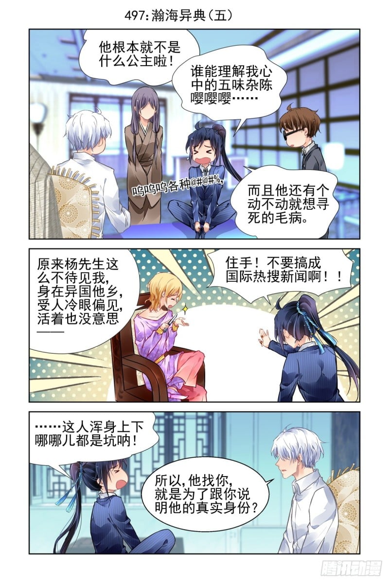 靈契 - 497：瀚海異典（五） - 1