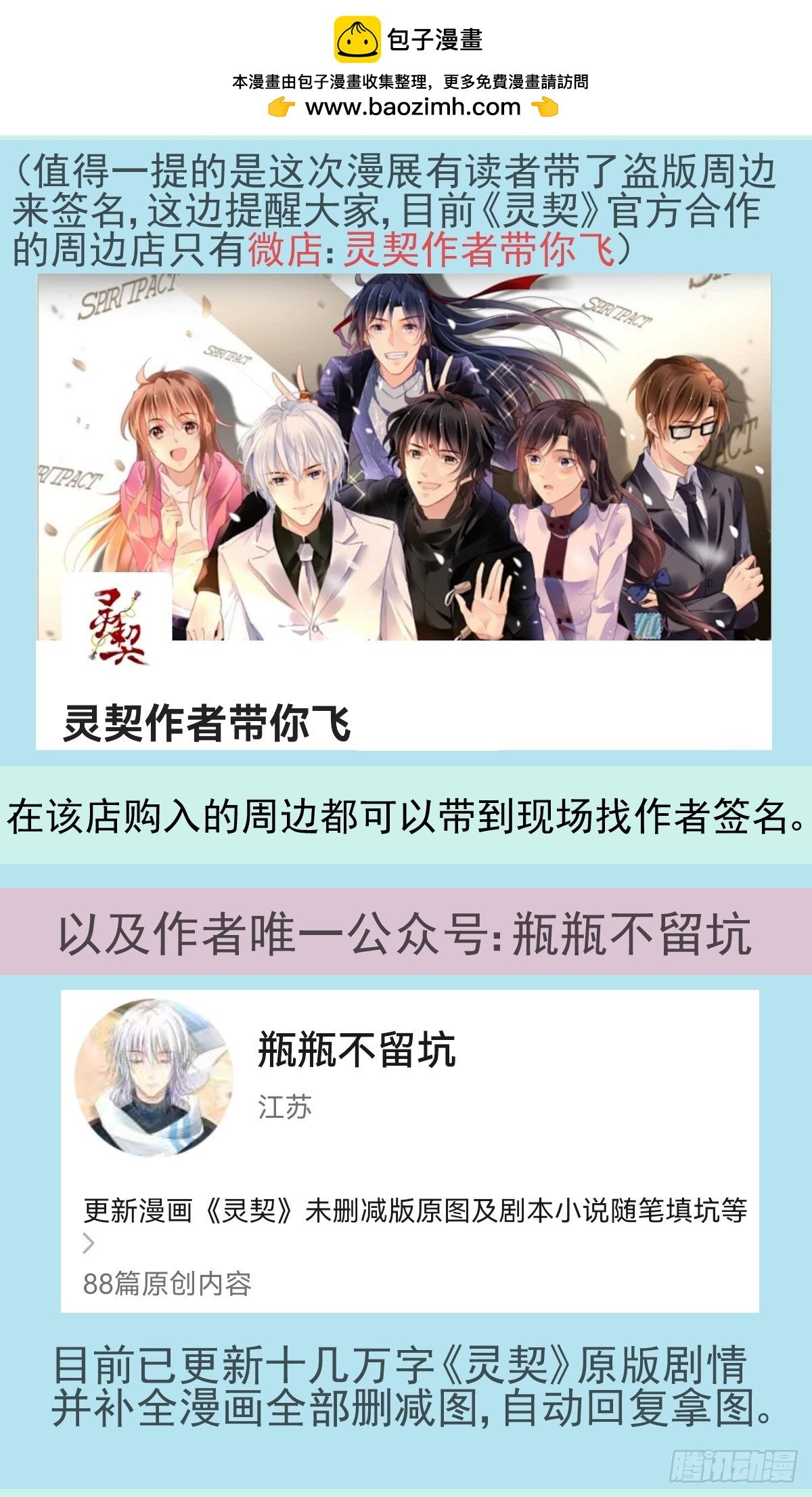 靈契 - 線下活動通知 - 1