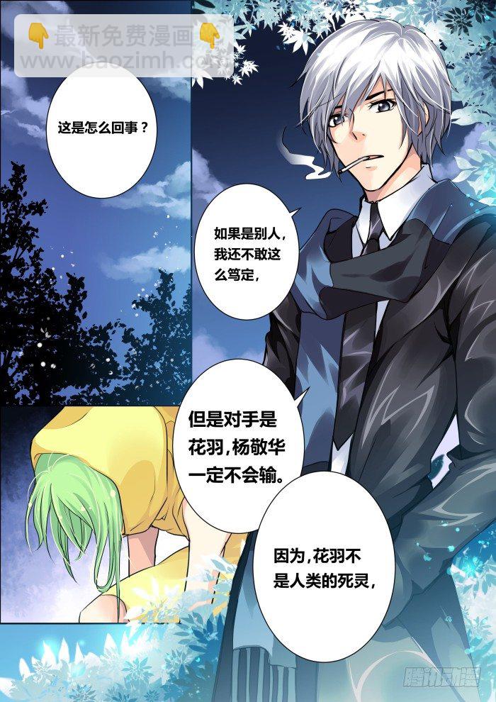 靈契 - 09：頂級首飾 - 2