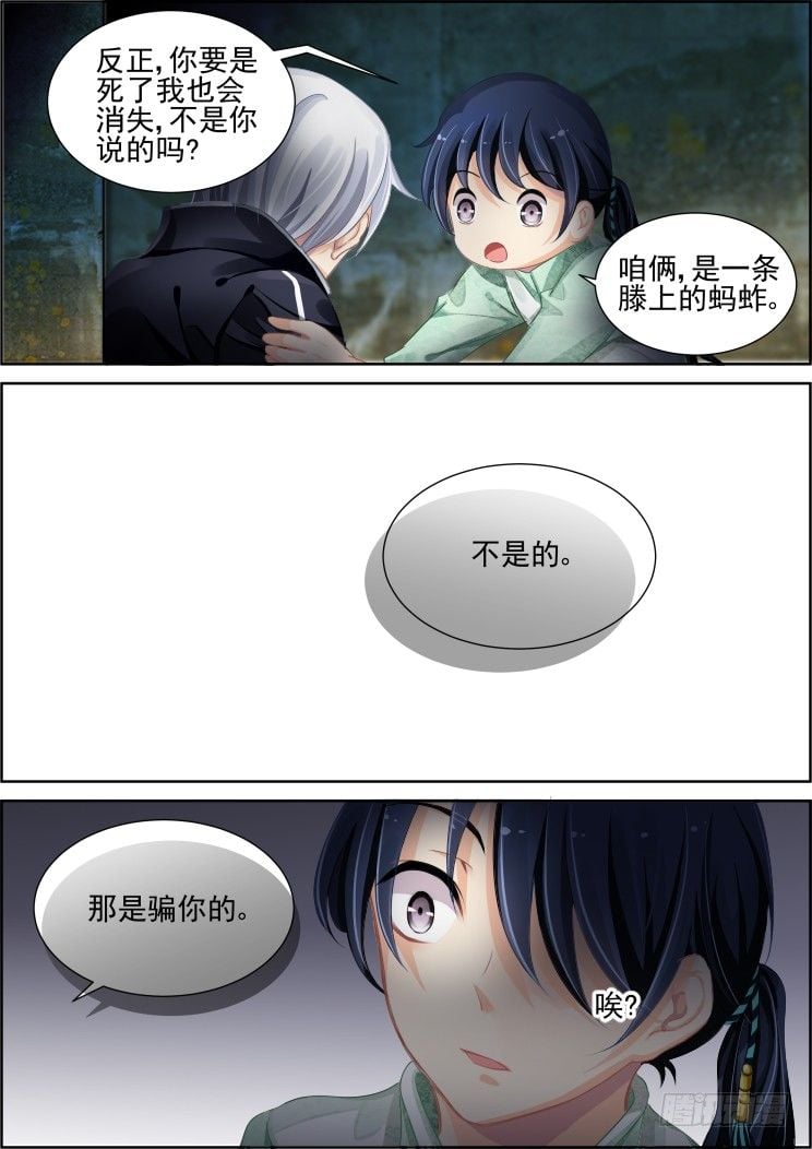 靈契 - 86：魂緣之尋鞘（九） - 2
