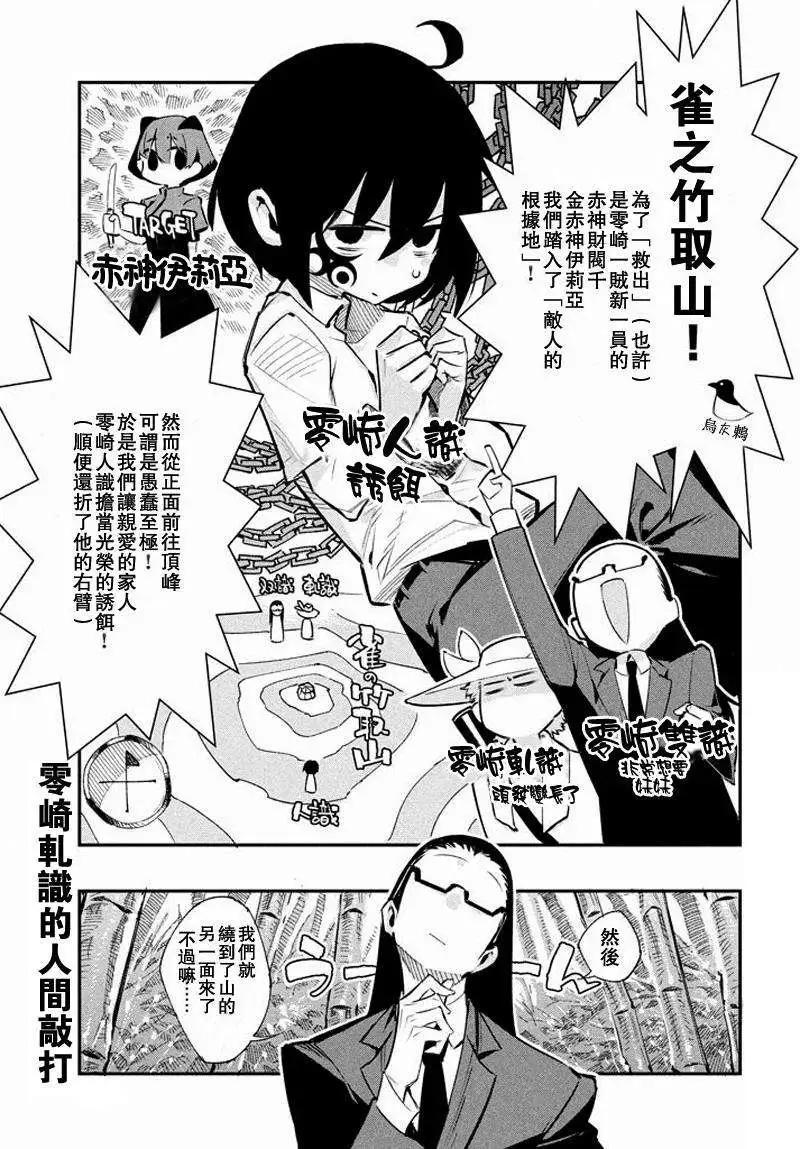 零崎軋識的人間敲打 - 第05回 - 1