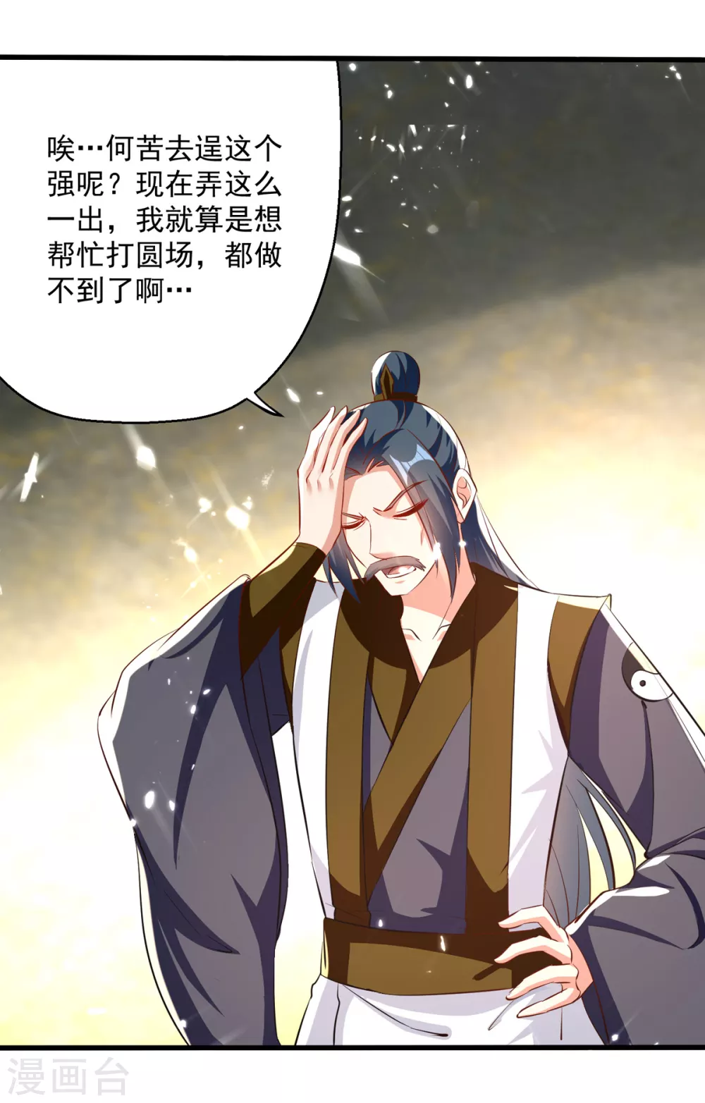 凌天神帝 - 第164话 望凌师教我！ - 1
